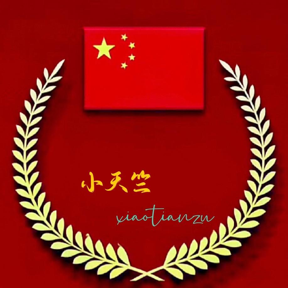 小天竺