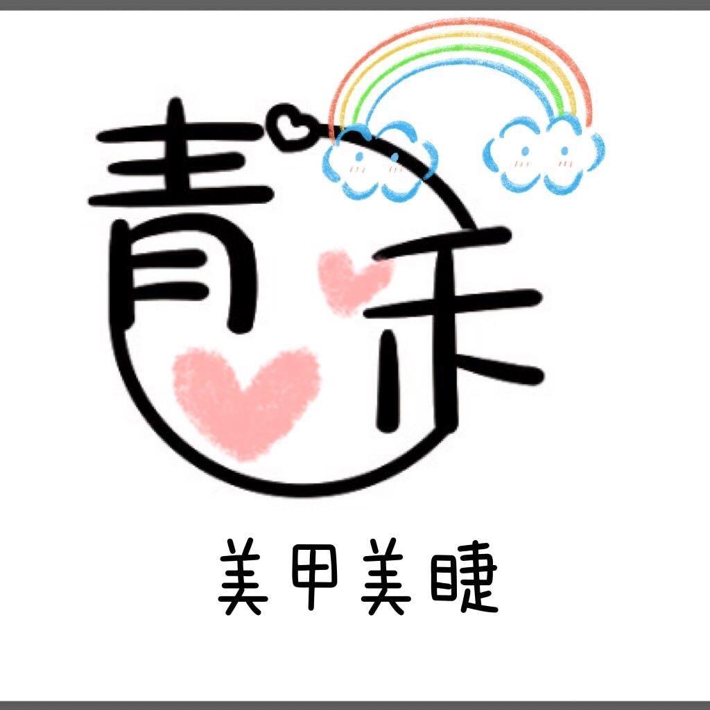 霸州市青禾美甲店