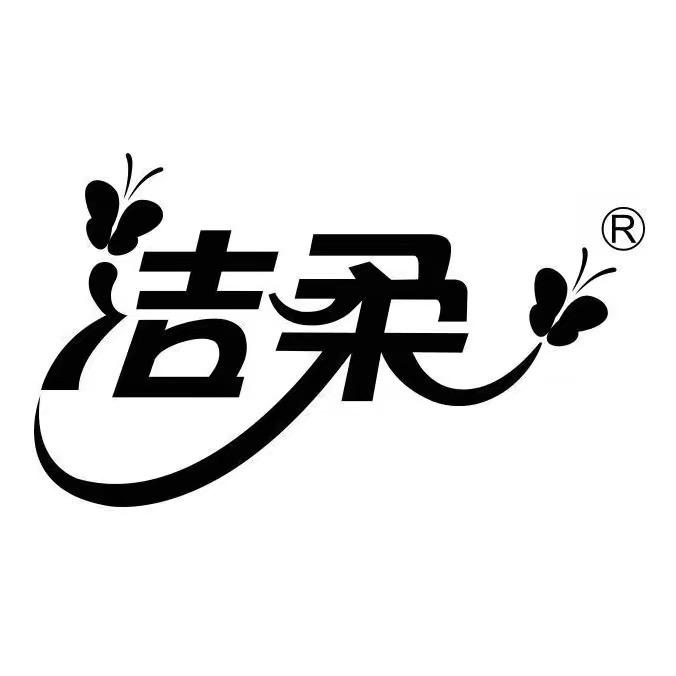 洁柔耀美家居清洁专卖店