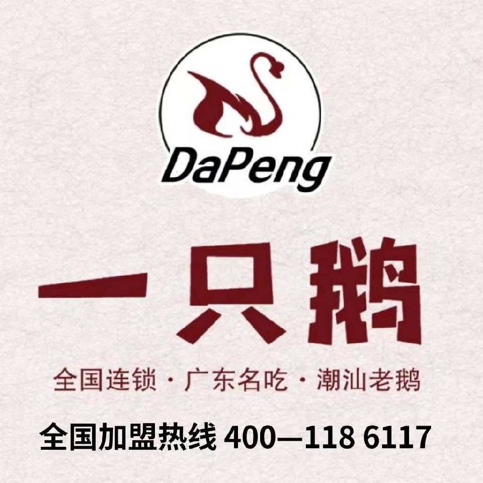 一只鹅（总部）