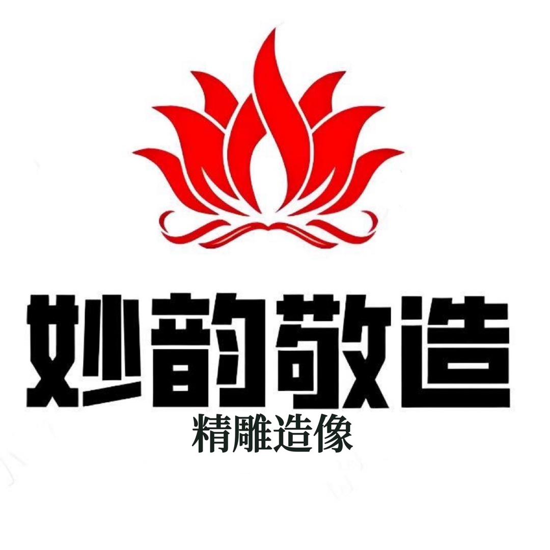 妙韵雕塑厂（来图定制）