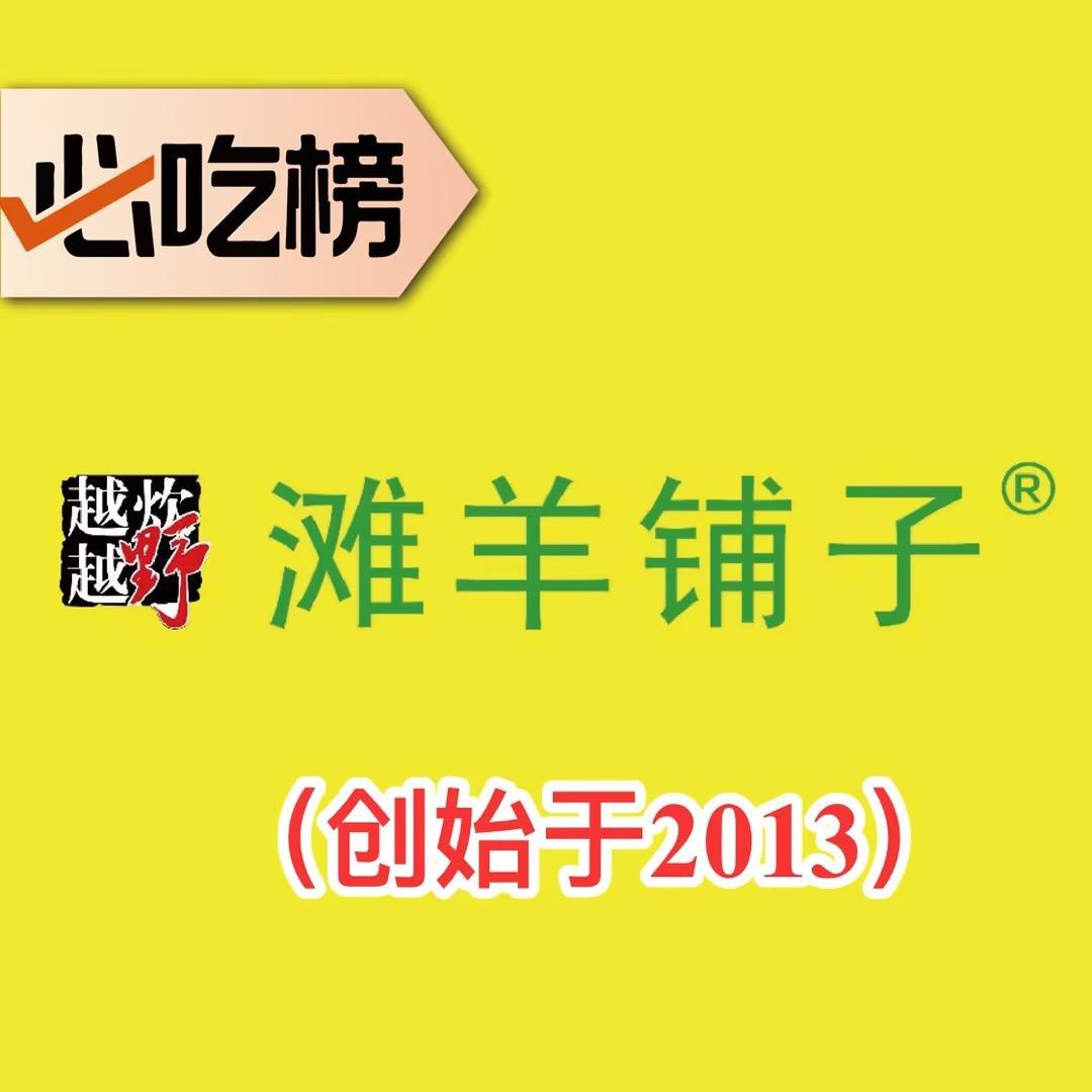 滩羊铺子顺义店