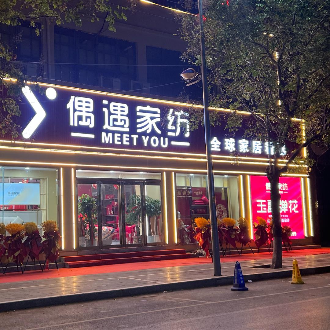 延津偶遇家纺员工娄灿