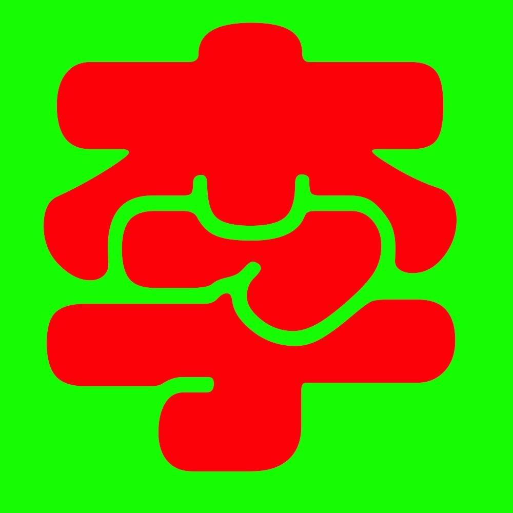 李堂胜世酒®❤️李家人互关❤香茶杯垫❤️