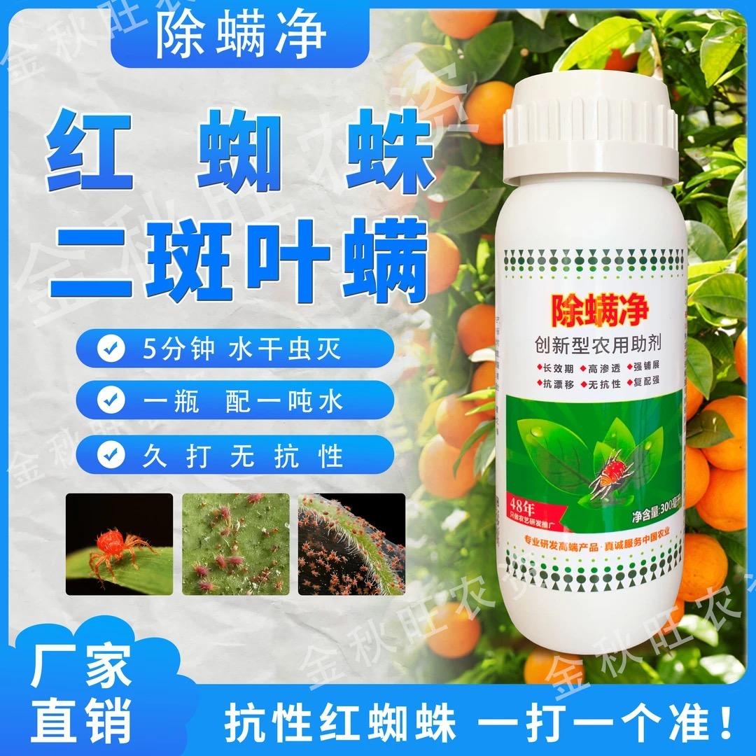 红蜘蛛灭霸(除螨净工厂店)