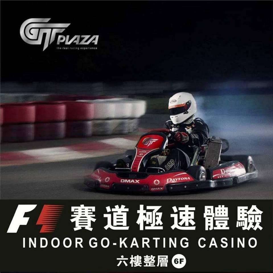 万象城GT PLAZA卡丁车