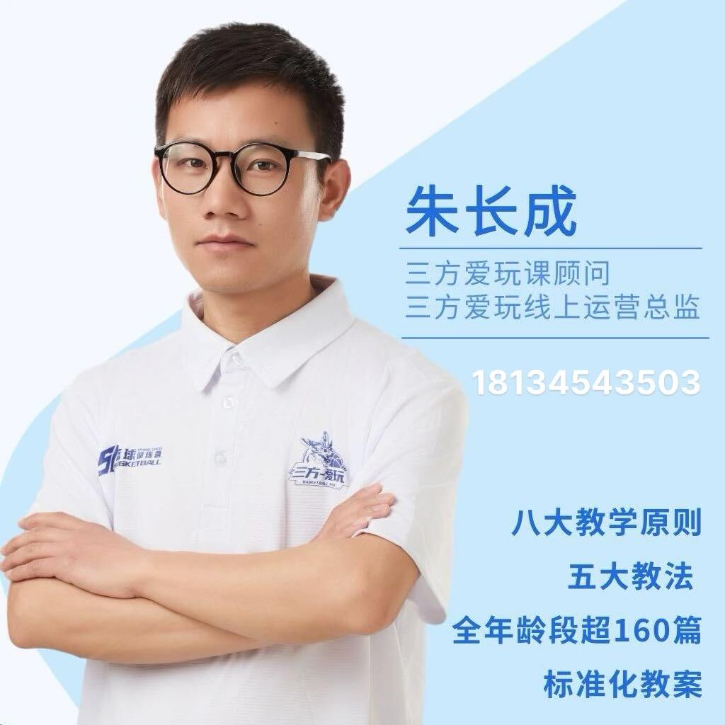 三方爱玩篮球（青云广场店）小朱