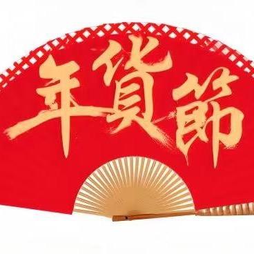 美味年货🔥坚果炒货