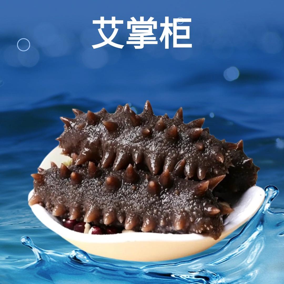 艾掌柜海参店
