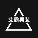 艾霸中老年男装