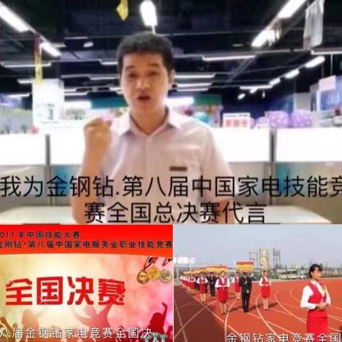 中国家电行业形象大使