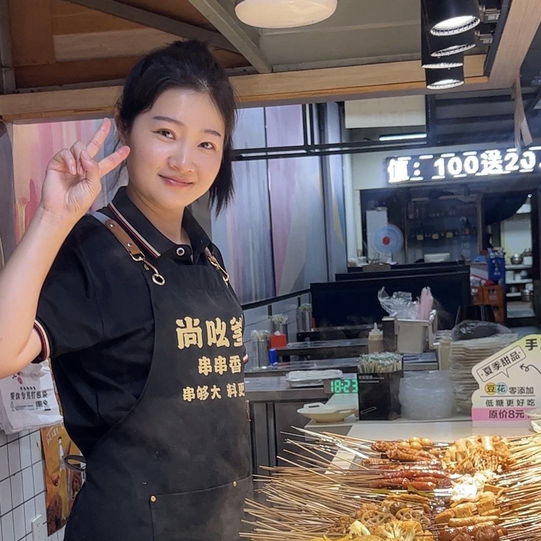 尚吆爹-尚老板的串串儿店
