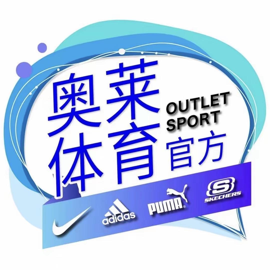 奥莱正品折扣