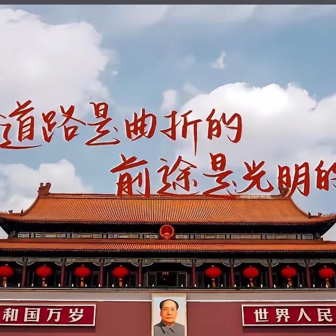 祖国富强
