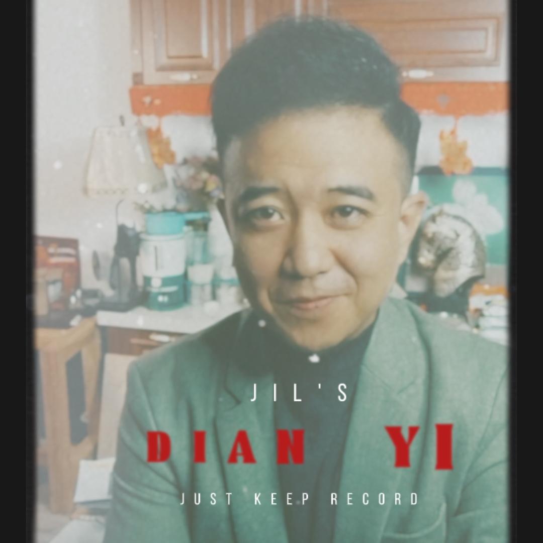 大话典艺