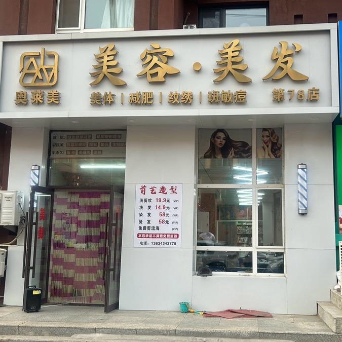 小风的理发店