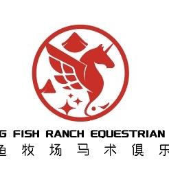 飞鱼牧场马术俱乐部