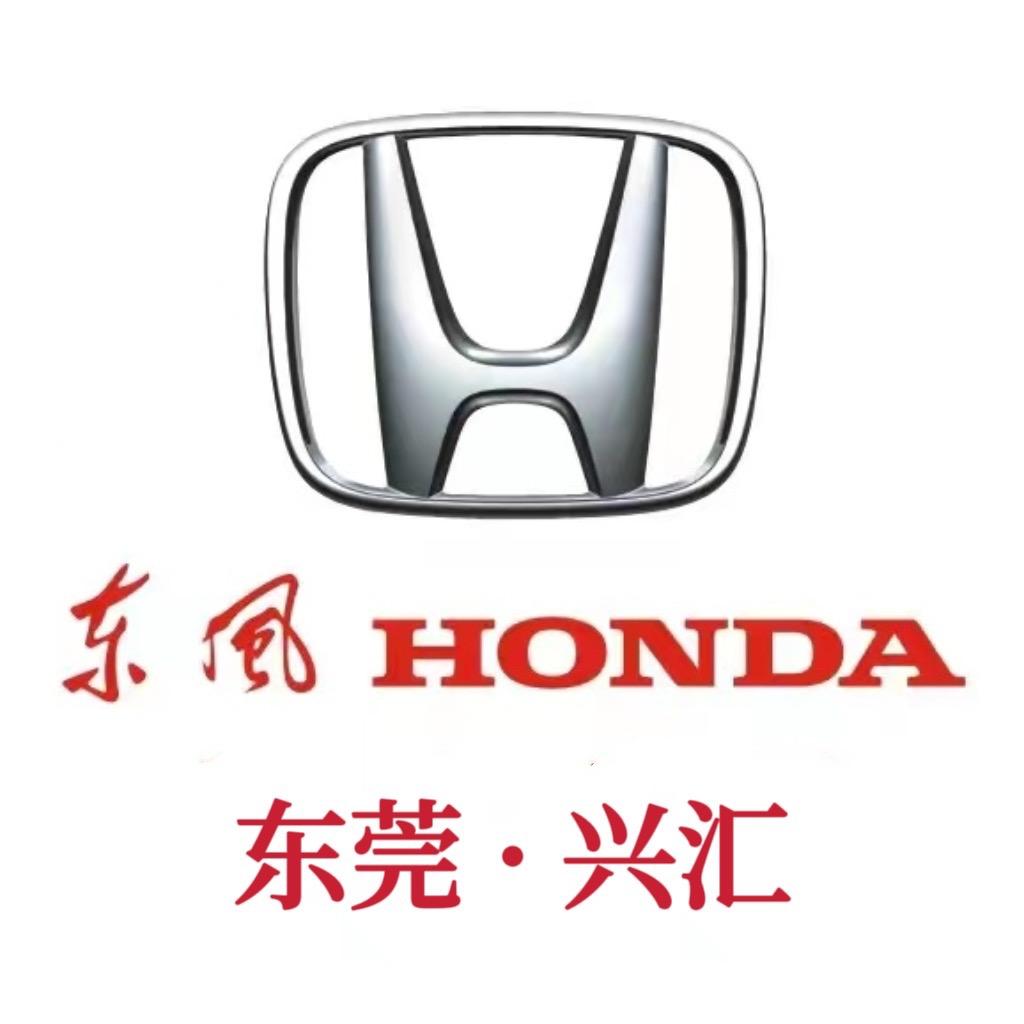 东莞市兴汇汽车有限公司