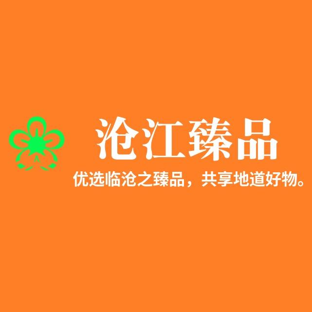 沧江臻品