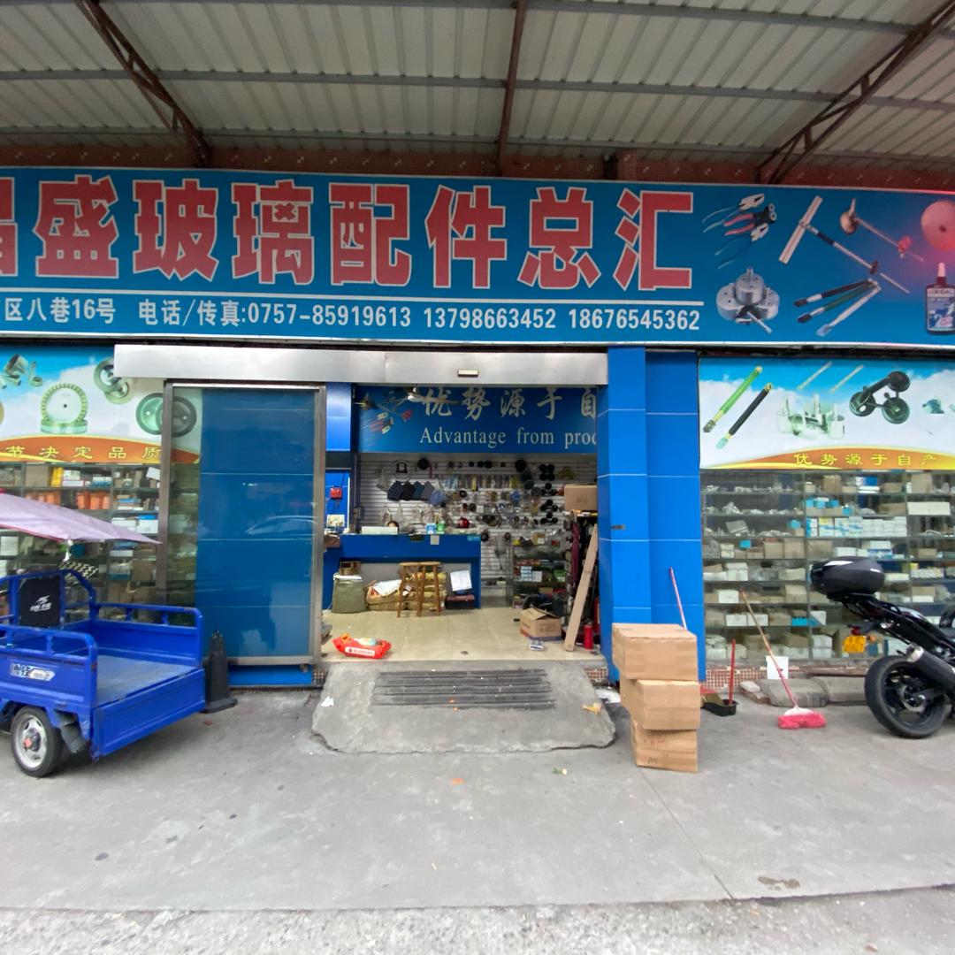 金昌盛玻璃配件