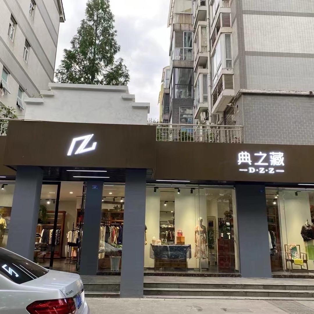 典之藏