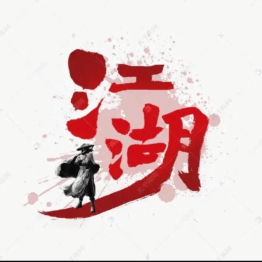 江湖野串 🔥（摆摊创业版)