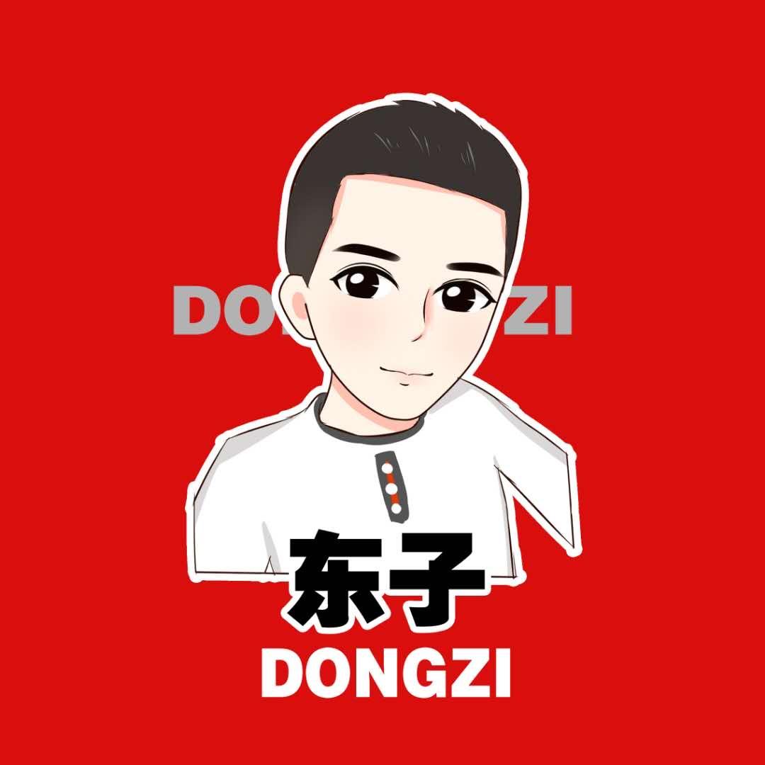 东子，