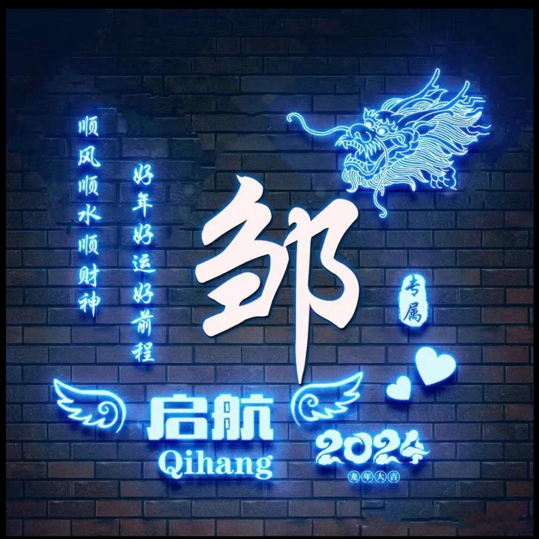 邹