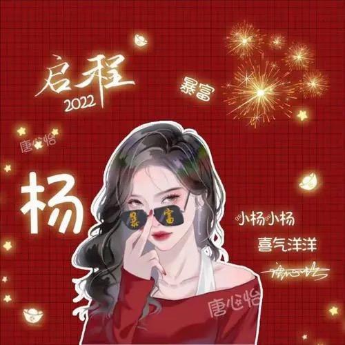 杨菇凉