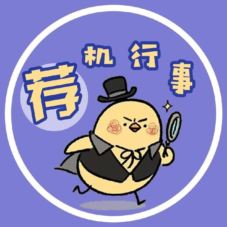 荐机行事V
