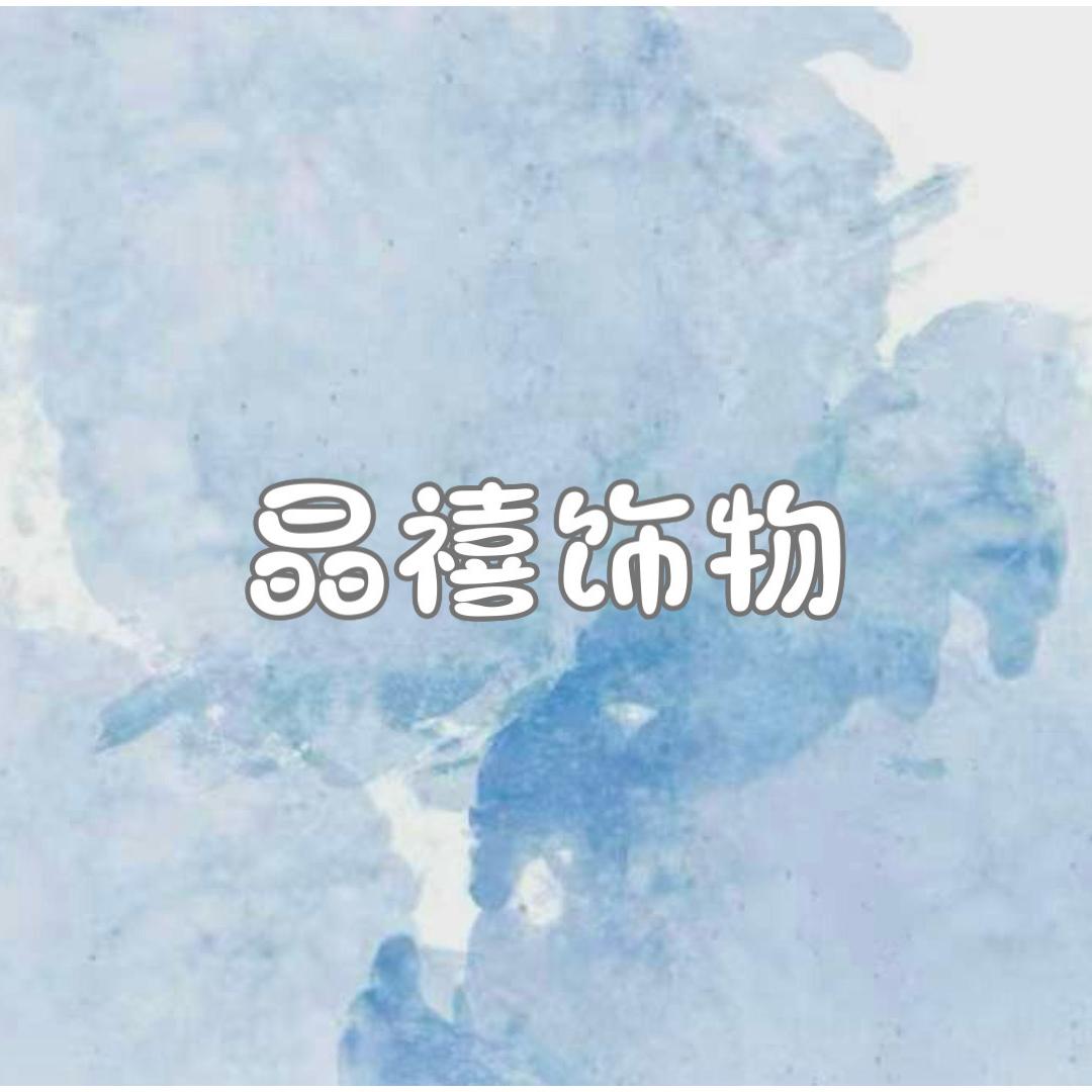 寻觅_晶喜饰物