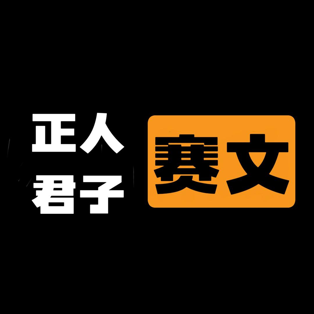 赛文