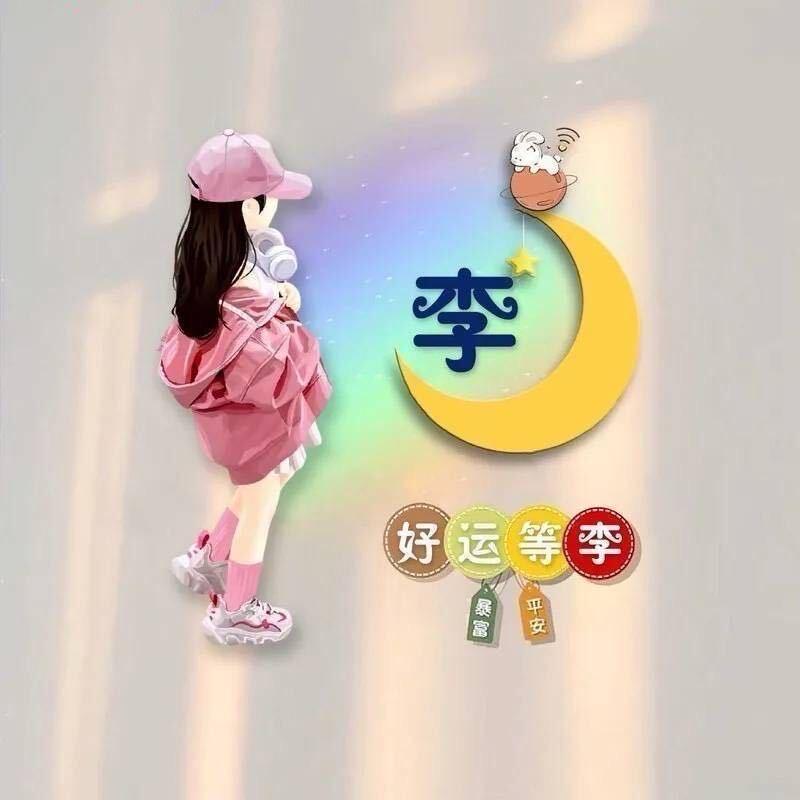 猪李💕 👩‍❤️‍👨幸福