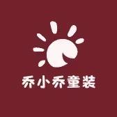 历下乔小乔童装店2