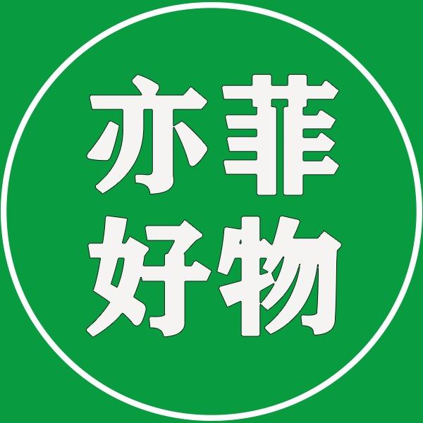 亦菲好物