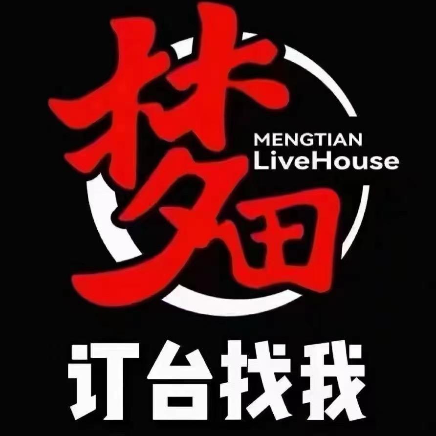 深圳梦田音乐沙井店「预定私我」