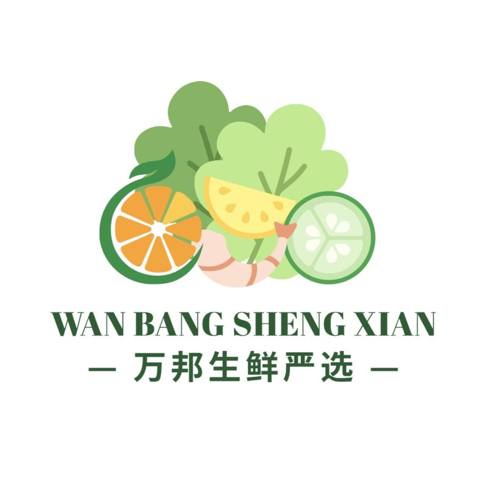 万邦生鲜严选果蔬
