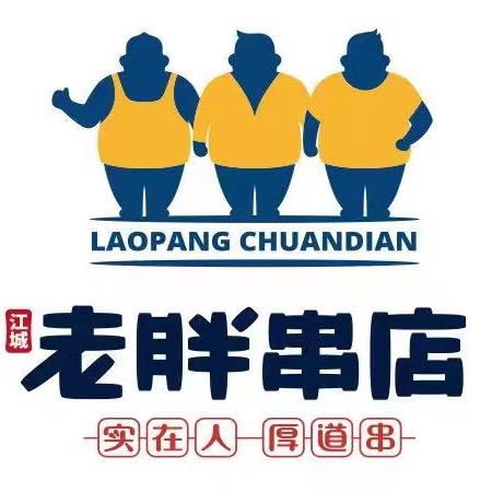 江城老胖串店 （农安店）