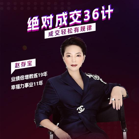 存宝讲成交