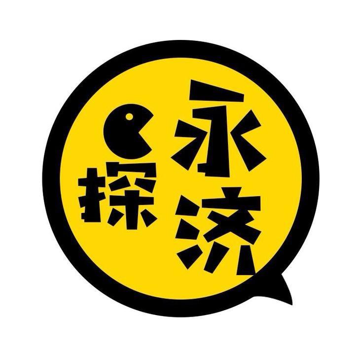 小游探永济