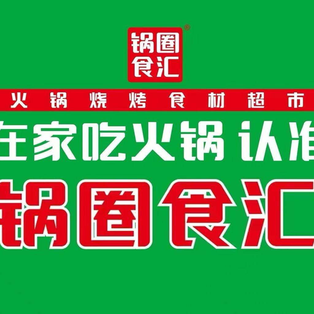 锅圈食汇新仓店