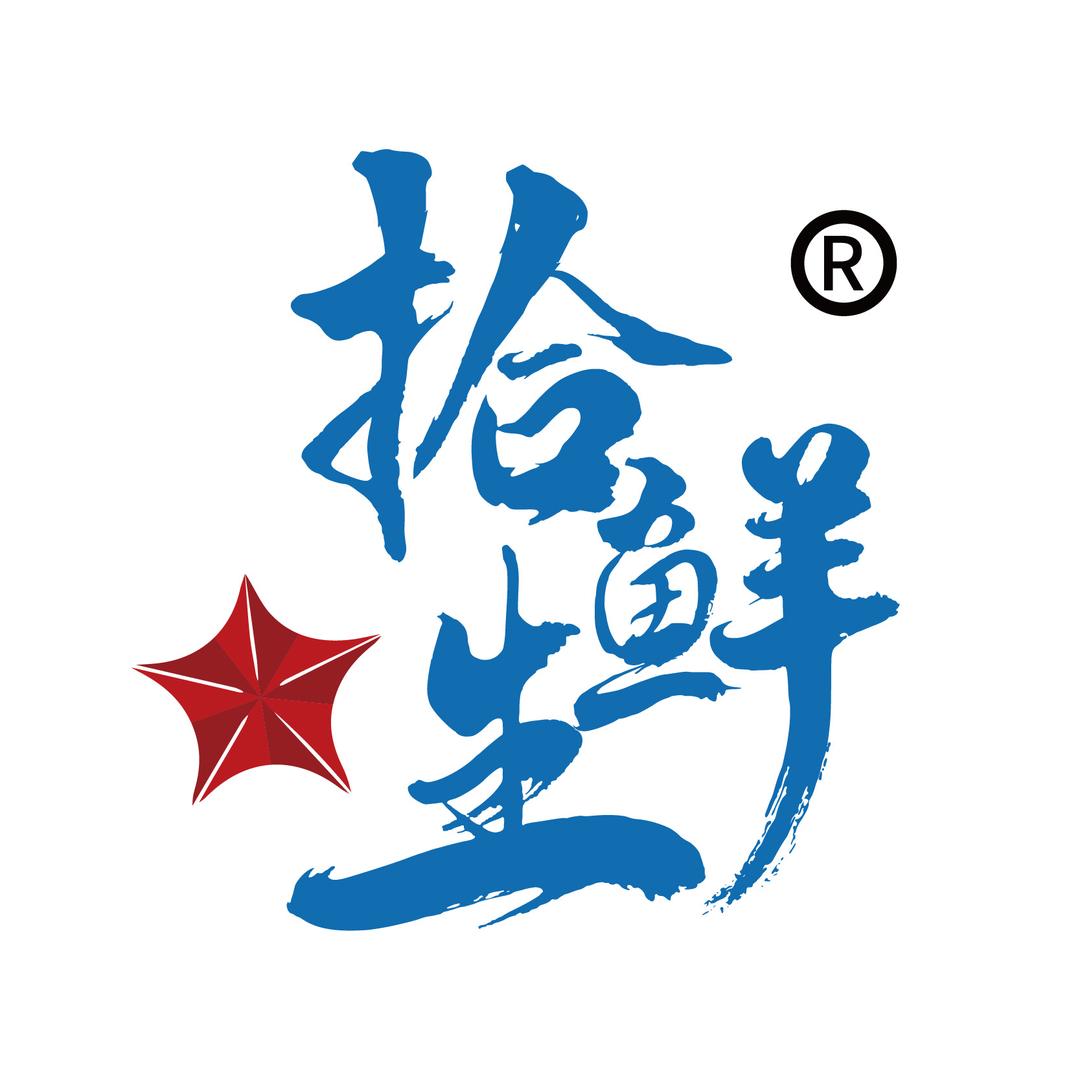 拾鲜生海鲜供应链