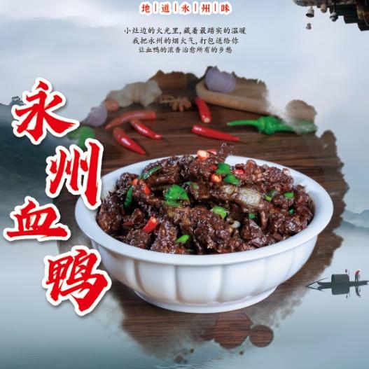 小灶边永州血鸭