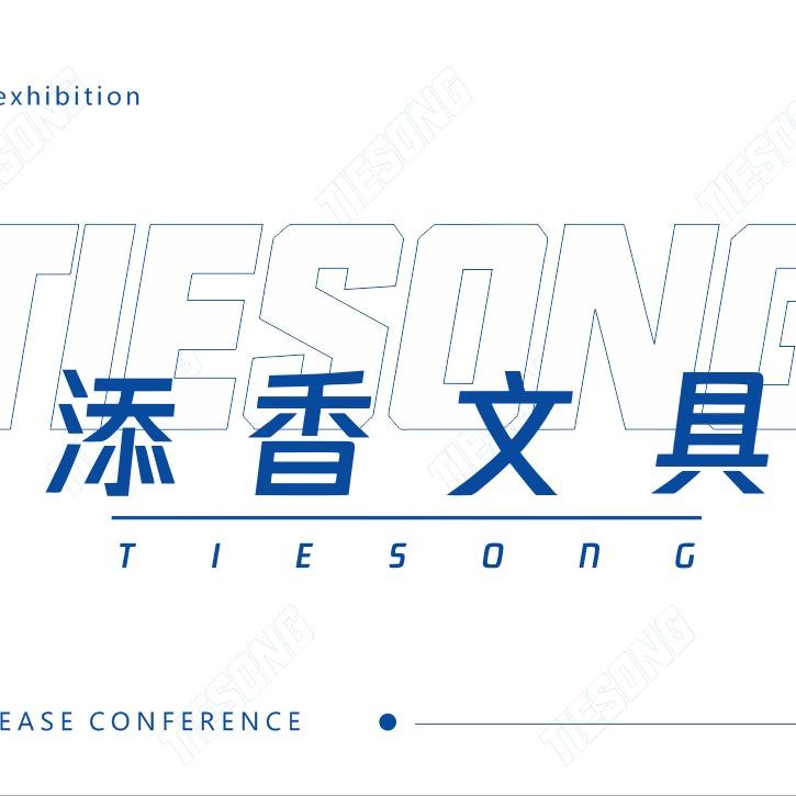 添香文具-本册源头厂家