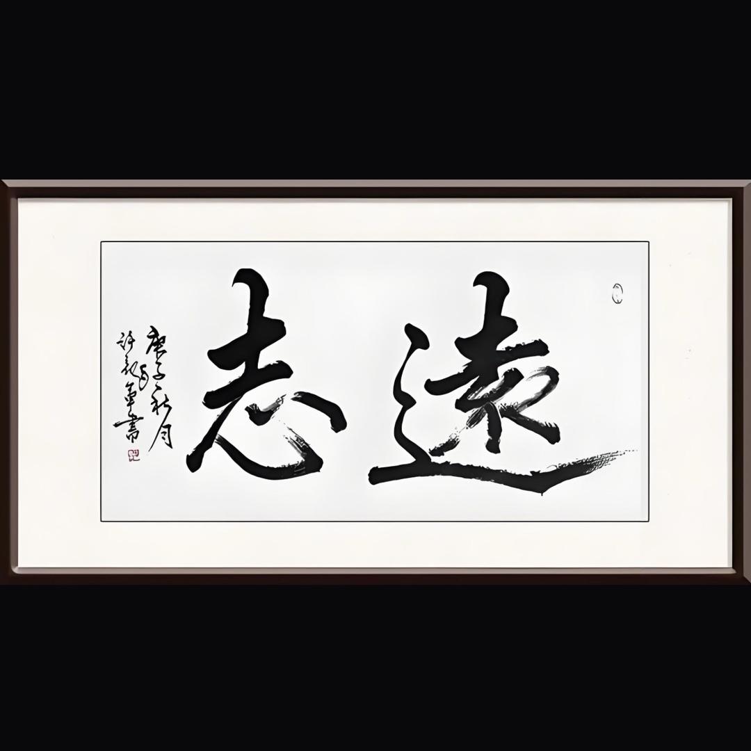 志远羽球