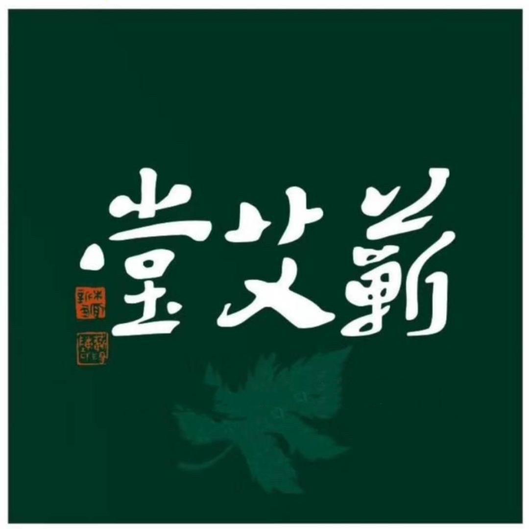 蕲艾堂个人护理旗舰店卫生巾账号