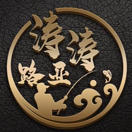 涛涛路亚装备