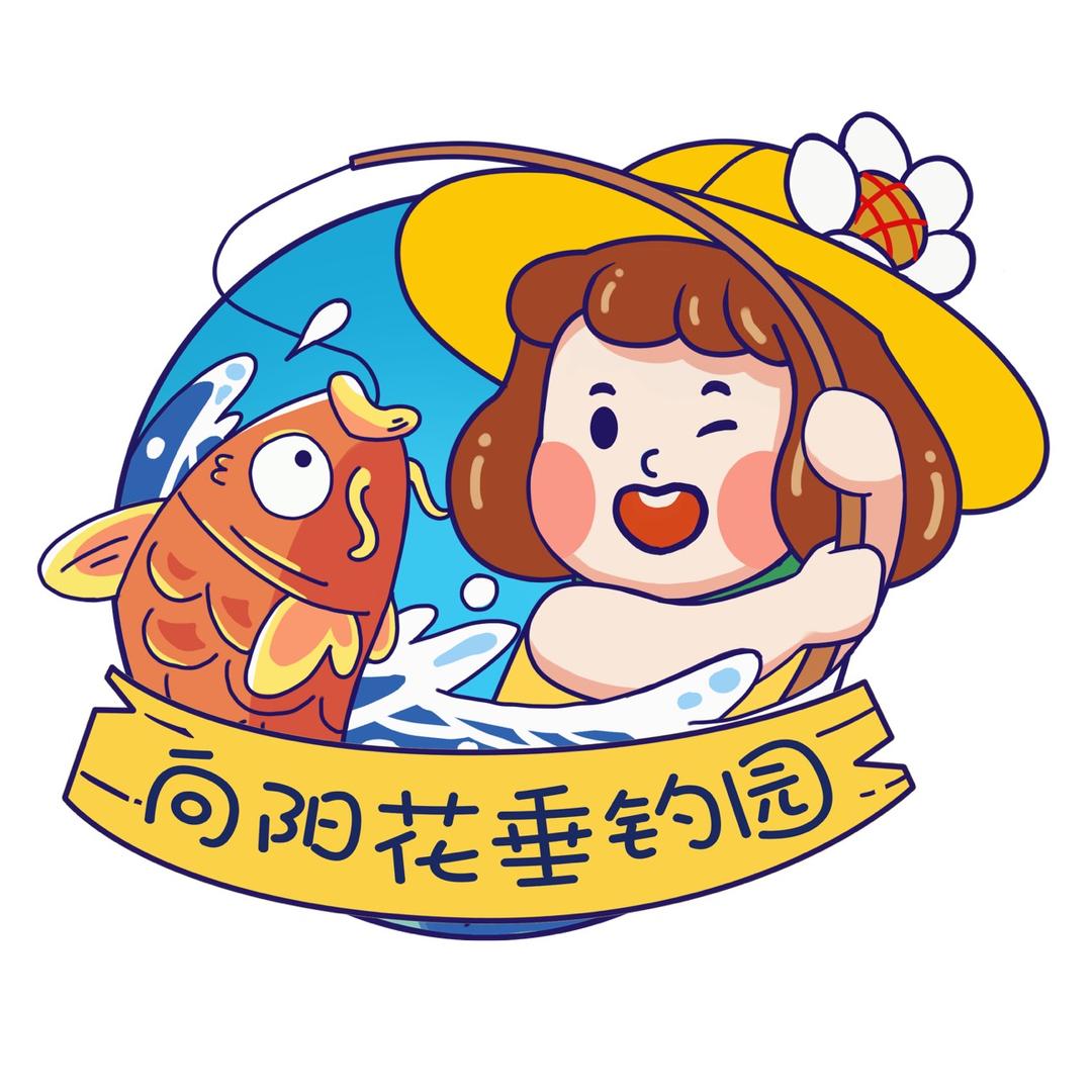 向阳花垂钓园（新锅）