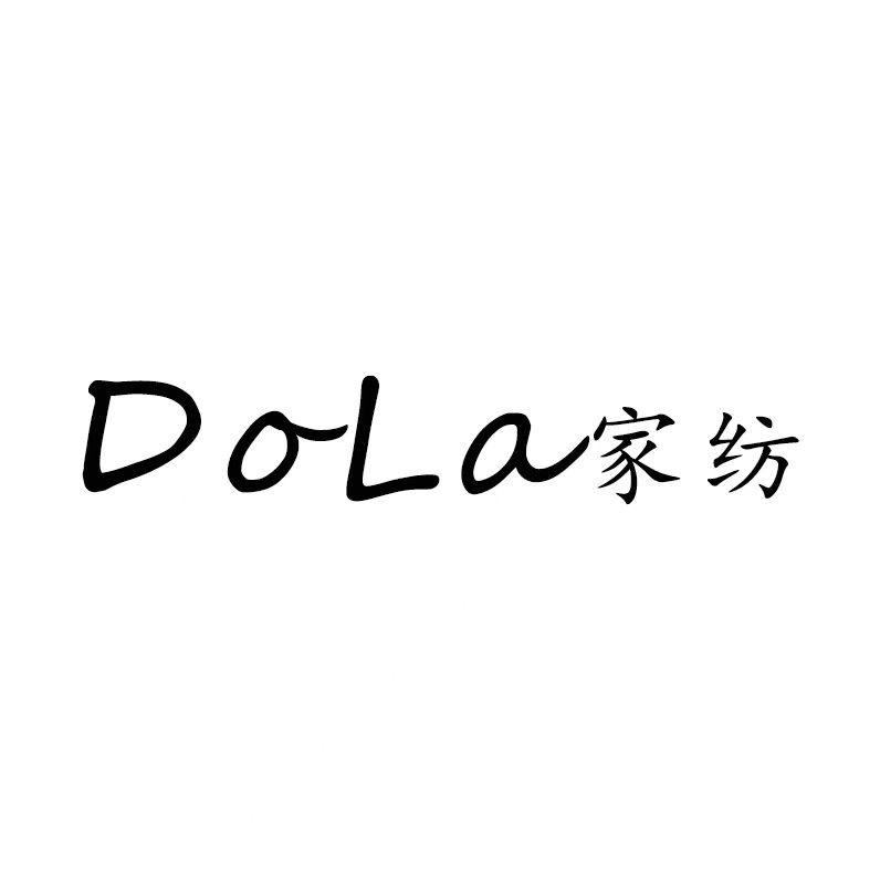 DOLA枕芯