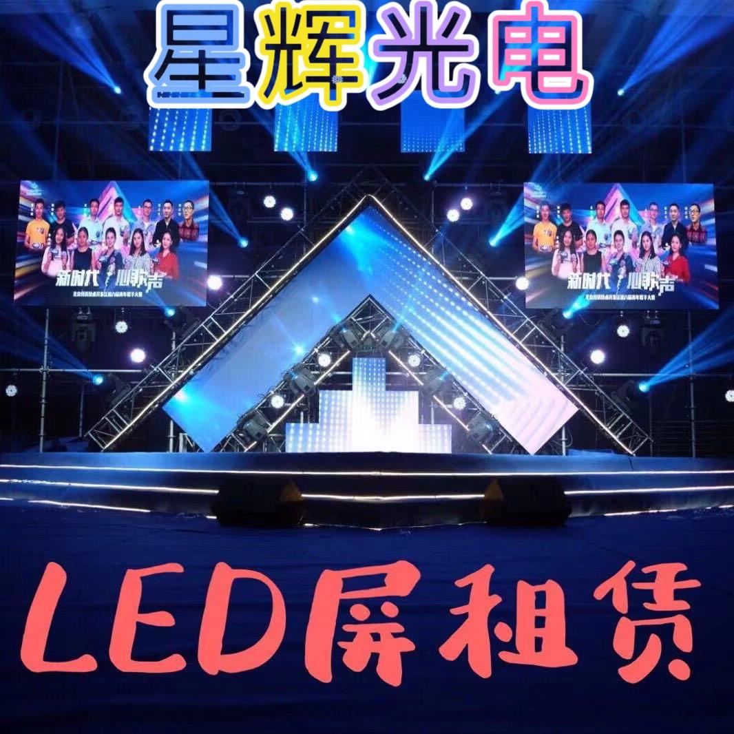 《星辉光电》P3户外LED屏租赁